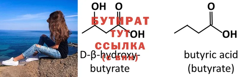 БУТИРАТ BDO  MEGA ONION  Шадринск 